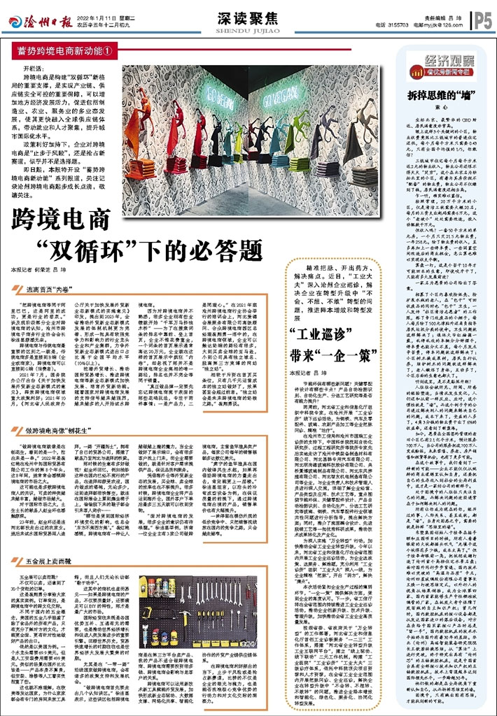【沧州日报】跨境电商 “双循环”下的必答题