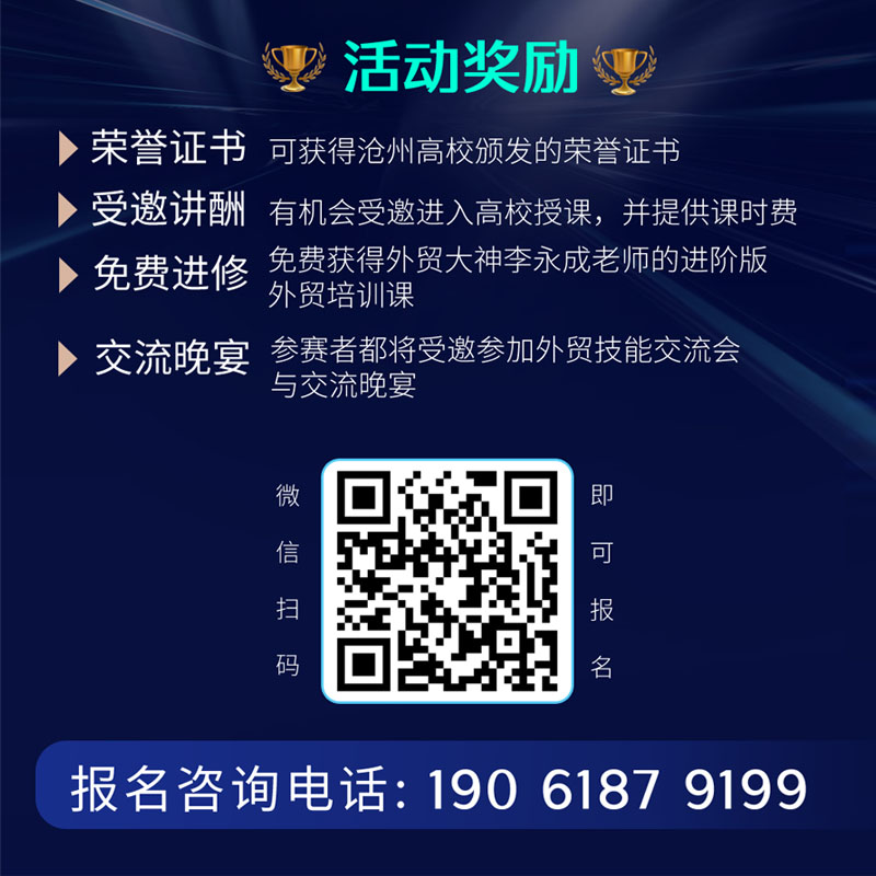 沧州市跨境电子商务行业协会：外贸精英讲师选拔赛