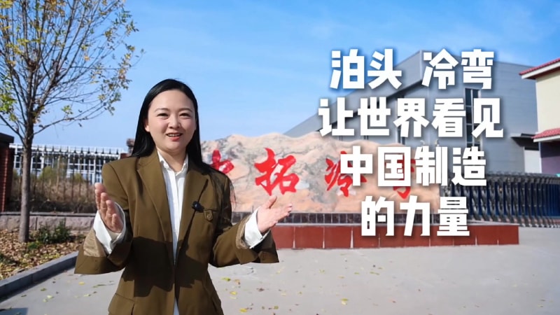 中拓冷湾让世界看见中国制造的力量：一站式集采服务征服全球，客户直呼 “相见恨晚”！