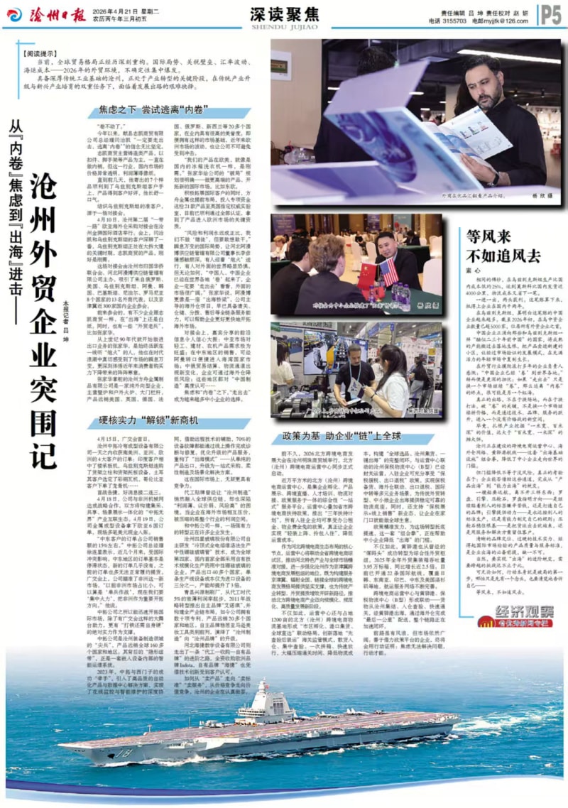 沧州外贸企业：从“内卷”焦虑到“出海”进击 -- 硬核实力“解锁”新商机