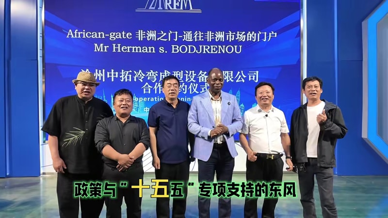 聚力中非产业合作 中拓冷弯以生态化服务助力非洲工业升级